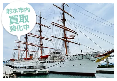 射水市内買取強化中