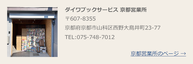 京都営業所ページへ