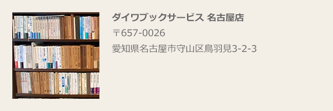 名古屋営業所