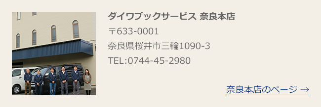奈良本店ページへ