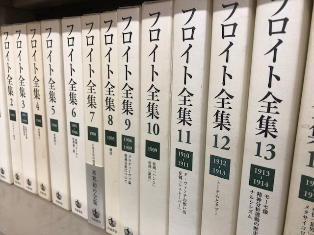 フロイト全集など心理学書