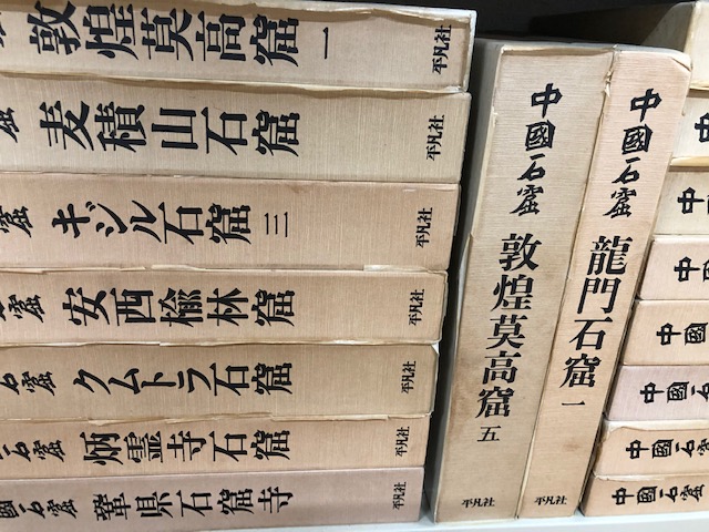 中国石窟関連書買取