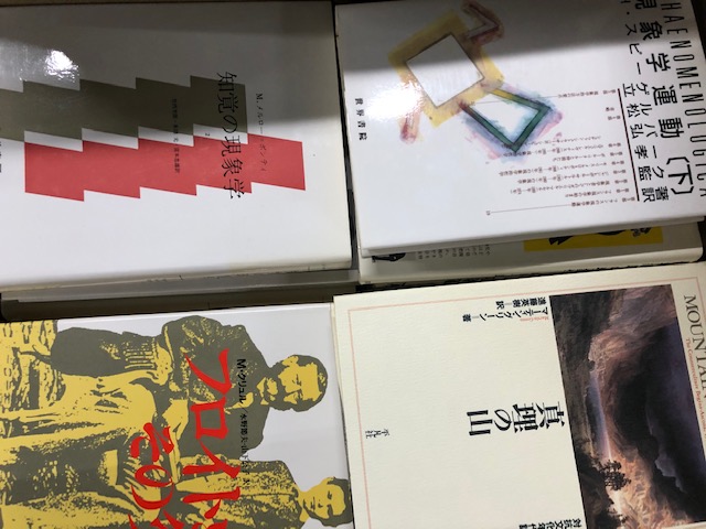 現象学の書籍買取