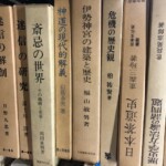 神道の古書買取