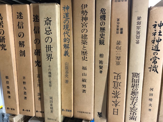 神道の古書買取