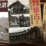 鉄道書籍買取