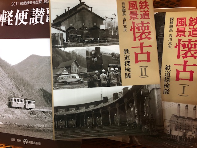 鉄道書籍買取