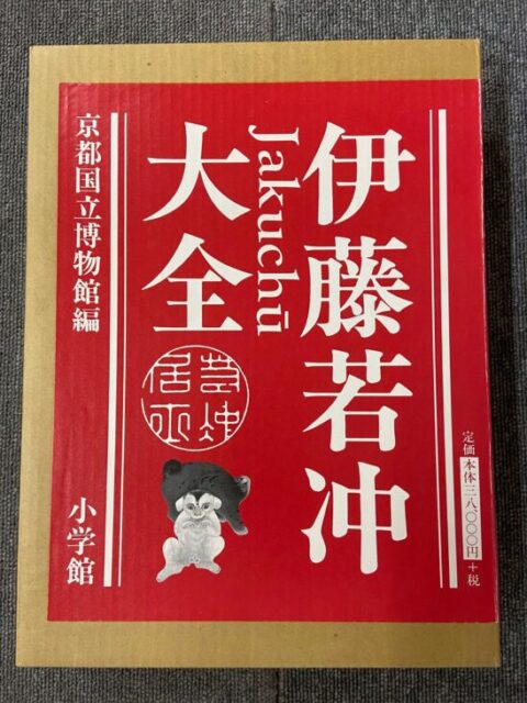 山水」京都国立博物館編　小学館