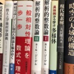 自然科学関連書買取