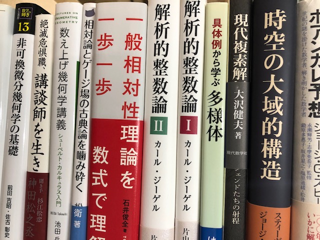 自然科学関連書買取