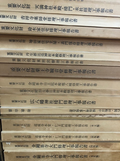 修理工事報告書を買取