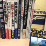 鉄道の本を買取