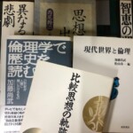 哲学思想倫理の本買取