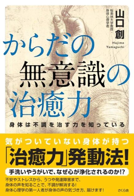 からだの無意識の治癒力を買取