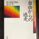 自由からの逃走を買取