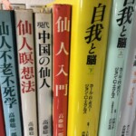 道教関連書買取