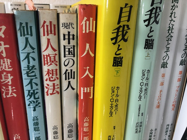 道教関連書買取