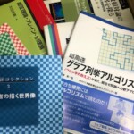 物理学専門書