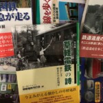 鉄道関連書