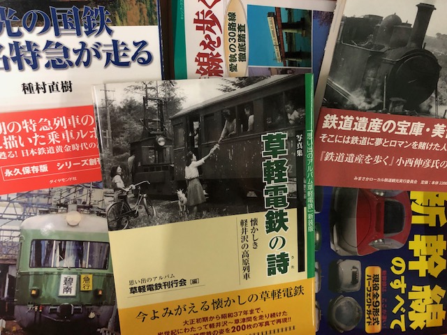 鉄道関連書