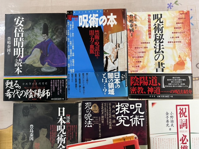 呪術の書籍