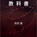 精神世界の教科書