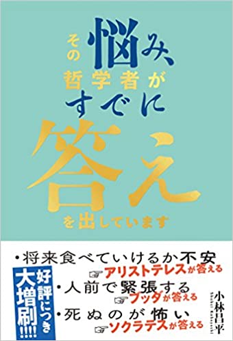 その悩み、哲学書がすでに答えを出しています