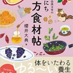 ミドリ薬品漢方堂のまいにち漢方食材帖