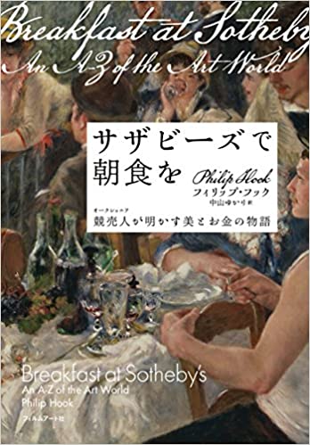 サザビーズで朝食を