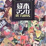 貸本マンガRETURNS