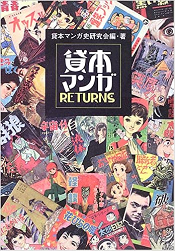 貸本マンガRETURNS