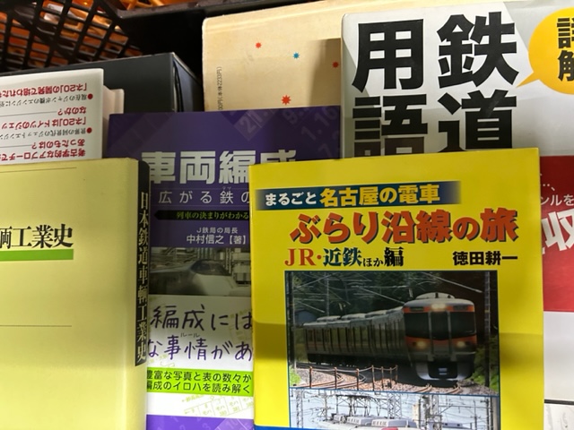 鉄道関連書