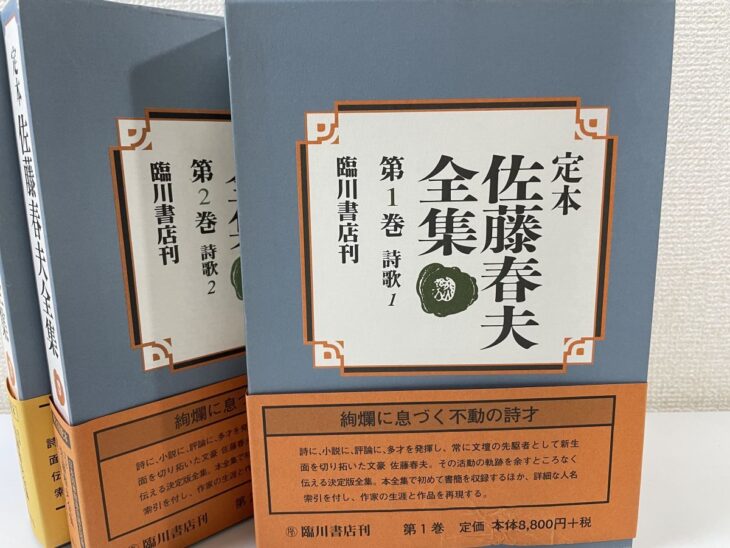 定本 佐藤春夫全集 全巻セット38冊揃(全36巻・別巻2冊) 臨川書店 | 古 ...