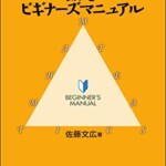 数学ビギナーズマニュアル第2版