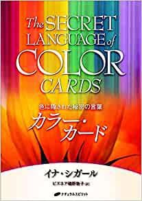 カラー・カード-色に隠された秘密の言葉