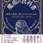 魔術の教科書