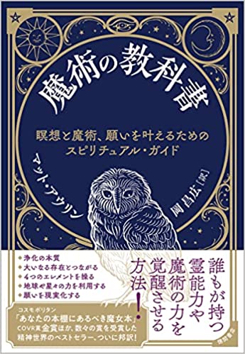 魔術の教科書