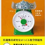 解きたくなる数学