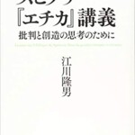 スピノザ『エチカ』講義ー批判と創造の思考のために