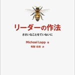 リーダーの作法ーささいなことをていねいに