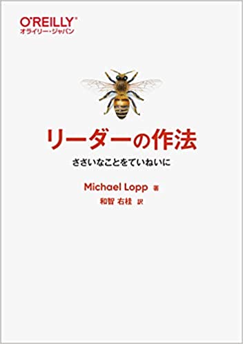 リーダーの作法ーささいなことをていねいに