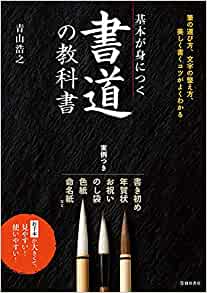 基本が身につく書道の教科書