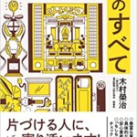 プロに学ぶ遺品整理のすべて