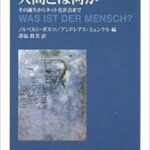 人間とは何か その誕生からネット社会まで