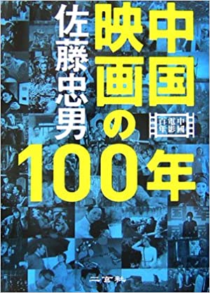 中国映画の100年