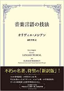 音楽言語の技法