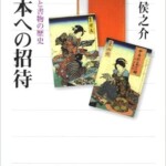 和本への招待 日本人と書物の歴史