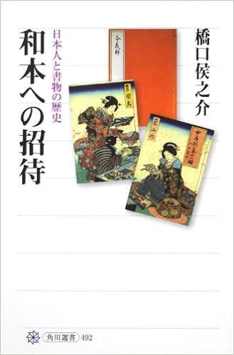 和本への招待 日本人と書物の歴史