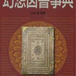 幻想図書辞典