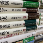 ミネルヴァ書房や吉川弘文館　出張買取